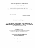 Болкунов, Алексей Игоревич. Разработка и применение методики оценки эффективности глобальных навигационных спутниковых систем: дис. кандидат технических наук: 05.13.01 - Системный анализ, управление и обработка информации (по отраслям). Москва. 2011. 155 с.