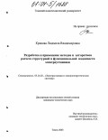 Кривова, Людмила Владимировна. Разработка и применение методов и алгоритмов расчета структурной и функциональной надежности электроустановок: дис. кандидат технических наук: 05.14.02 - Электростанции и электроэнергетические системы. Томск. 2003. 165 с.