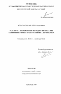 Костенко, Игорь Александрович. Разработка и применение методов обнаружения ржавчины зерновых культур и пирикуляриоза риса: дис. кандидат биологических наук: 06.01.11 - Защита растений. Краснодар. 2006. 131 с.