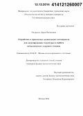 Смирнова, Дарья Евгеньевна. Разработка и применение межатомных потенциалов для моделирования структуры и свойств металлического ядерного топлива: дис. кандидат наук: 01.04.07 - Физика конденсированного состояния. Москва. 2014. 119 с.