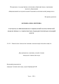 Коткова Елена Петровна. Разработка и применение нестационарной математической модели процесса гидроочистки среднедистиллятных фракций нефти: дис. кандидат наук: 00.00.00 - Другие cпециальности. ФГАОУ ВО «Национальный исследовательский Томский политехнический университет». 2024. 121 с.