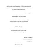 Цепилов Яков Александрович. Разработка и применение новых моделей в полногеномном анализе ассоциаций: дис. кандидат наук: 03.02.07 - Генетика. ФГБНУ «Федеральный исследовательский центр Институт цитологии и генетики Сибирского отделения Российской академии наук». 2016. 122 с.