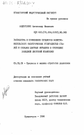 Андрусенко, Александр Иванович. Разработка и применение процессов электроимпульсного разупрочнения углеродистых сталей и сплавов цветных металлов в операциях холодной листовой штамповки: дис. кандидат технических наук: 05.03.05 - Технологии и машины обработки давлением. Краматорск. 1984. 178 с.