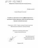 Старцева, Маргарита Алексеевна. Разработка и применение системы дифференцированного письменного инструктирования в практической подготовке будущих учителей технологии: дис. кандидат педагогических наук: 13.00.02 - Теория и методика обучения и воспитания (по областям и уровням образования). Шадринск. 2003. 195 с.