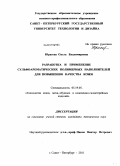 Юрасова, Ольга Владимировна. Разработка и применение сульфоароматических полимерных наполнителей для повышения качества кожи: дис. кандидат технических наук: 05.19.05 - Технология кожи и меха. Санкт-Петербург. 2011. 189 с.