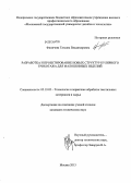 Филичева, Татьяна Владимировна. Разработка и проектирование новых структур кулирного трикотажа для малошовных изделий: дис. кандидат наук: 05.19.02 - Технология и первичная обработка текстильных материалов и сырья. Москва. 2013. 169 с.