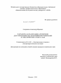 Скорняков, Александр Юрьевич. Разработка и реализация алгоритмов для управления послеаварийными режимами в электрических сетях 6-10 кВ: дис. кандидат технических наук: 05.14.02 - Электростанции и электроэнергетические системы. Москва. 2011. 166 с.