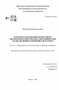 Круглик, Евгений Анатольевич. Разработка и реализация демодулятора высокоскоростного потока, работающего при малых значениях отношения сигнал/шум: дис. кандидат технических наук: 05.12.04 - Радиотехника, в том числе системы и устройства телевидения. Москва. 2006. 98 с.