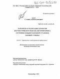 Хает, Станислав Иосифович. Разработка и реализация элементов диагностического модуля для мониторинга состояния конденсационной установки паровой турбины: дис. кандидат технических наук: 05.04.12 - Турбомашины и комбинированные турбоустановки. Екатеринбург. 2004. 147 с.