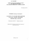 Черенков, Владимир Владимирович. Разработка и реализация инновационной стратегии развития экономики: мировой опыт и Россия: дис. кандидат наук: 08.00.14 - Мировая экономика. Москва. 2012. 169 с.