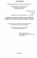 Коньков, Александр Константинович. Разработка и реализация математических моделей защищенности в рабочих группах и доменах Windows: дис. кандидат технических наук: 05.13.18 - Математическое моделирование, численные методы и комплексы программ. Москва. 2006. 125 с.