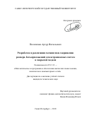 Пилипенко Артур Витальевич. Разработка и реализация механизмов сокращения размера Java-приложений для встраиваемых систем в закрытой модели: дис. кандидат наук: 05.13.11 - Математическое и программное обеспечение вычислительных машин, комплексов и компьютерных сетей. ФГБУН Санкт-Петербургский институт информатики и автоматизации Российской академии наук. 2018. 150 с.