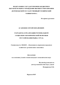 Агафонов Сергей Михайлович. Разработка и реализация региональной социально-экономической политики регулирования рынка труда: дис. кандидат наук: 08.00.05 - Экономика и управление народным хозяйством: теория управления экономическими системами; макроэкономика; экономика, организация и управление предприятиями, отраслями, комплексами; управление инновациями; региональная экономика; логистика; экономика труда. ФГБОУ ВО «Юго-Западный государственный университет». 2019. 238 с.