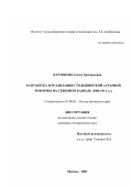 Карапкова, Олеся Григорьевна. Разработка и реализация столыпинской аграрной реформы на Северном Кавказе: 1906-1911 гг.: дис. кандидат исторических наук: 07.00.02 - Отечественная история. Москва. 2007. 165 с.