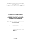 Терещенко, Наталия Вячеславовна. Разработка и реализация стратегий социально-экономического развития муниципальных образований: дис. кандидат наук: 08.00.05 - Экономика и управление народным хозяйством: теория управления экономическими системами; макроэкономика; экономика, организация и управление предприятиями, отраслями, комплексами; управление инновациями; региональная экономика; логистика; экономика труда. Москва. 2017. 200 с.