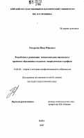 Титаренко, Иван Юрьевич. Разработка и реализация технологии дополнительного правового образования студентов неюридического профиля: дис. кандидат педагогических наук: 13.00.08 - Теория и методика профессионального образования. Бийск. 2007. 198 с.