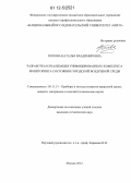 Попова, Наталья Владимировна. Разработка и реализация унифицированного комплекса мониторинга состояния городской воздушной среды: дис. кандидат технических наук: 05.11.13 - Приборы и методы контроля природной среды, веществ, материалов и изделий. Москва. 2012. 167 с.