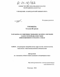 Урюмцева, Татьяна Игоревна. Разработка и совершенствование экспресс-методов лабораторной диагностики инфекционного гепатита собак: дис. кандидат ветеринарных наук: 16.00.03 - Ветеринарная эпизоотология, микология с микотоксикологией и иммунология. Павлодар. 2004. 112 с.