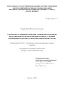 Старовойтова Оксана Анатольевна. Разработка и совершенствование элементов технологии возделывания картофеля применительно к условиям изменяющегося климата Нечерноземной зоны России: дис. доктор наук: 05.20.01 - Технологии и средства механизации сельского хозяйства. ФГБОУ ВО «Российский государственный аграрный университет - МСХА имени К.А. Тимирязева». 2020. 317 с.