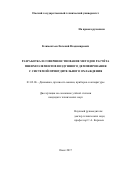 Климентьев, Евгений Владимирович. Разработка и совершенствование методов расчёта пневмоэлементов воздушного демпфирования с системой принудительного охлаждения: дис. кандидат наук: 01.02.06 - Динамика, прочность машин, приборов и аппаратуры. Омск. 2017. 234 с.