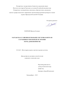 Золотых  Максим  Олегович. Разработка и совершенствование системы контроля состояния огнеупорной футеровки горна доменной печи: дис. кандидат наук: 05.16.02 - Металлургия черных, цветных и редких металлов. ФГАОУ ВО «Уральский федеральный университет имени первого Президента России Б.Н. Ельцина». 2015. 160 с.