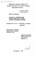 Лунев, Петр Федорович. Разработка и совершенствование способов защиты почв от эрозии с контурной организацией территории: дис. кандидат технических наук: 06.01.02 - Мелиорация, рекультивация и охрана земель. Новочеркасск. 1984. 194 с.