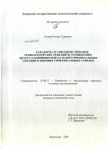 Гилаев, Руслан Ганиевич. Разработка и совершенствование технологических решений по повышению эксплуатационных показателей горизонтальных скважин и боковых горизонтальных стволов: дис. кандидат технических наук: 25.00.17 - Разработка и эксплуатация нефтяных и газовых месторождений. Краснодар. 2009. 98 с.