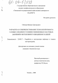 Гейхман, Михаил Григорьевич. Разработка и совершенствование технологий ремонта газовых скважин в условиях пониженных пластовых давлений и интенсивного обводнения залежей: дис. кандидат технических наук: 25.00.17 - Разработка и эксплуатация нефтяных и газовых месторождений. Тюмень. 2005. 199 с.