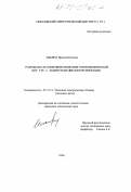 Ильина, Ирина Петровна. Разработка и совершенствование термохимической ВПУ с замкнутым циклом регенерации: дис. кандидат технических наук: 05.14.14 - Тепловые электрические станции, их энергетические системы и агрегаты. Б. м.. 1998. 151 с.