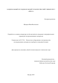 Щемеров Иван Васильевич. Разработка и создание аппаратуры для бесконтактного измерения электрофизических параметров полупроводниковых материалов: дис. кандидат наук: 05.27.06 - Технология и оборудование для производства полупроводников, материалов и приборов электронной техники. ФГАОУ ВО «Национальный исследовательский технологический университет «МИСиС». 2015. 128 с.