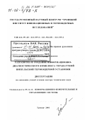 Зайцев, Владимир Иванович. Разработка и создание информационно-диагностического комплекса тераваттной импульсной термоядерной установки: дис. доктор технических наук: 05.11.16 - Информационно-измерительные и управляющие системы (по отраслям). Троицк. 2001. 258 с.