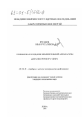 Русанов, Иван Русалинов. Разработка и создание измерительной аппаратуры для спектрометра СФЕРА: дис. кандидат технических наук: 01.04.01 - Приборы и методы экспериментальной физики. Дубна. 2000. 99 с.