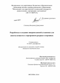 Степахин, Владимир Дмитриевич. Разработка и создание микроволновой установки для синтеза веществ в гиротронном разряде в порошках: дис. кандидат наук: 01.04.03 - Радиофизика. Москва. 2014. 123 с.