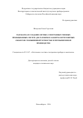 Жимулева, Елена Сергеевна. Разработка и создание оптико-электронных теневых проекционных систем для размерного контроля трехмерных объектов с повышенной точностью в промышленном производстве: дис. кандидат наук: 05.11.07 - Оптические и оптико-электронные приборы и комплексы. Новосибирск. 2016. 155 с.