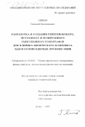 Мицын, Геннадий Валентинович. Разработка и создание рентгеновского, протонного и позитронного томографов для клинико-физического комплекса Лаборатории ядерных проблем ОИЯИ: дис. кандидат технических наук: 01.04.01 - Приборы и методы экспериментальной физики. Дубна. 1997. 118 с.