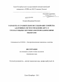 Казаков, Владимир Петрович. Разработка и сравнительное исследование семейства адаптивных систем управления двух- и трехмассовыми упругими электромеханическими объектами: дис. кандидат технических наук: 05.09.03 - Электротехнические комплексы и системы. Санкт-Петербург. 2011. 223 с.