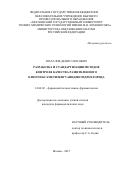 Шаталов Денис Олегович. РАЗРАБОТКА И СТАНДАРТИЗАЦИЯ МЕТОДОВ КОНТРОЛЯ КАЧЕСТВА РАЗВЕТВЛЕННОГО ОЛИГОГЕКСАМЕТИЛЕНГУАНИДИН ГИДРОХЛОРИДА: дис. кандидат наук: 14.04.02 - Фармацевтическая химия, фармакогнозия. ФГБОУ ВО «Самарский государственный медицинский университет» Министерства здравоохранения Российской Федерации. 2015. 137 с.