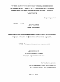 Доброхотов, Денис Анатольевич. Разработка и стандартизация противовоспалительного лекарственного сбора для лечения и профилактики заболеваний пародонта.: дис. кандидат фармацевтических наук: 14.04.02 - Фармацевтическая химия, фармакогнозия. Москва. 2011. 283 с.