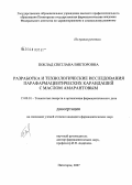 Поклад, Светлана Викторовна. Разработка и технологические исследования парафармацевтических карандашей с маслом амарантовым: дис. кандидат фармацевтических наук: 15.00.01 - Технология лекарств и организация фармацевтического дела. Пятигорск. 2007. 141 с.