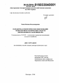 Ужик, Оксана Владимировна. Разработка и теоретическое обоснование технологий и технических средств для молочного скотоводства: дис. кандидат наук: 05.20.01 - Технологии и средства механизации сельского хозяйства. Мичуринск. 2015. 388 с.