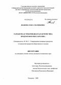 Волкова, Ольга Васильевна. Разработка и товароведная характеристика продуктов из мяса кролика: дис. кандидат технических наук: 05.18.15 - Товароведение пищевых продуктов и технология общественного питания. Кемерово. 2009. 126 с.