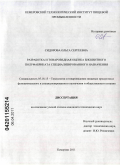 Сидорова, Ольга Сергеевна. Разработка и товароведная оценка бисквитного полуфабриката специализированного назначения: дис. кандидат технических наук: 05.18.15 - Товароведение пищевых продуктов и технология общественного питания. Кемерово. 2011. 125 с.