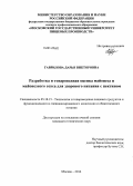 Гаврилова, Дарья Викторовна. Разработка и товароведная оценка майонеза и майонезного соуса для здорового питания с пектином: дис. кандидат наук: 05.18.15 - Товароведение пищевых продуктов и технология общественного питания. Москва. 2014. 147 с.