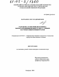 Мартынюк, Олег Владимирович. Разработка и товароведная оценка мягкого комбинированного сыра с соевым пастообразным концентратом: дис. кандидат технических наук: 05.18.15 - Товароведение пищевых продуктов и технология общественного питания. Кемерово. 2004. 130 с.