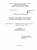 Пономарев, Евгений Евгеньевич. Разработка и товароведная оценка напитка молочного обогащенного БАД "Эраконд": дис. кандидат технических наук: 05.18.15 - Товароведение пищевых продуктов и технология общественного питания. Москва. 2009. 177 с.