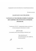 Бабанская, Наталья Геннадьевна. Разработка и товароведная оценка напитков, обогащенных биологически активными добавками: дис. кандидат технических наук: 05.18.15 - Товароведение пищевых продуктов и технология общественного питания. Кемерово. 2003. 178 с.