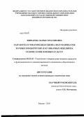 Шипарева, Марья Герасимовна. Разработка и товароведная оценка полуфабрикатов мучных кондитерских и кулинарных изделий на основе семян бобовых культур: дис. кандидат наук: 05.18.15 - Товароведение пищевых продуктов и технология общественного питания. Москва. 2014. 199 с.