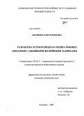 Аксенова, Олеся Юрьевна. Разработка и товароведная оценка рыбных пресервов с овощными желейными заливками: дис. кандидат технических наук: 05.18.15 - Товароведение пищевых продуктов и технология общественного питания. Кемерово. 2009. 132 с.