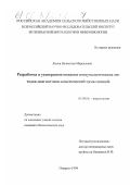 Лыска, Валентина Маркеловна. Разработка и усовершенствование иммунологических методов диагностики классической чумы свиней: дис. кандидат биологических наук: 03.00.06 - Вирусология. Покров. 1999. 151 с.