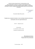 Хуторянина Ирина Валерьевна. Разработка и усовершенствование методов санитарно-паразитологического мониторинга объектов окружающей среды: дис. кандидат наук: 00.00.00 - Другие cпециальности. ФГАОУ ВО Первый Московский государственный медицинский университет имени И.М. Сеченова Министерства здравоохранения Российской Федерации (Сеченовский Университет). 2022. 146 с.